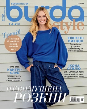 Журнал Burda Style №11 2026