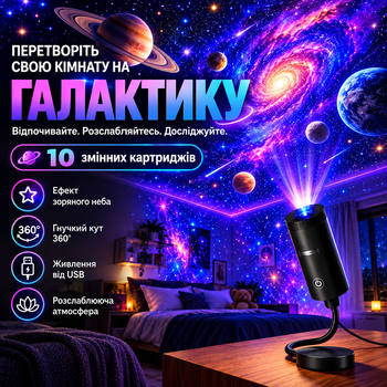 Проектор зоряного неба з 10 слайдами USB, нічник-проектор космосу та галактики LED з гнучкою ніжкою