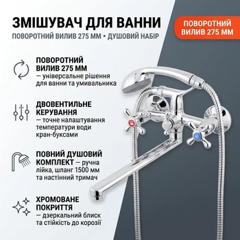 Смеситель для ванны с поворотным изливом и душевым гарнитуром Agua Toledo - C074 (хром, кран-букса, излив 275 мм)