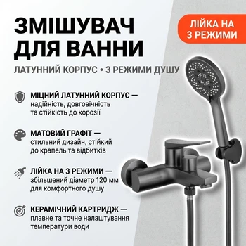 Смеситель для ванны Kroner KRP Terra - GRP060 (графит матовый, латунь, литой излив, душевой гарнитур 3 режима)