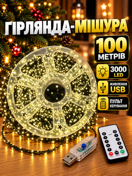 Гирлянда Мишура 100 м, 3000 LED, USB, тёплый белый свет, Хвойная лапа на зеленой проволоке, 8 режимов, пульт