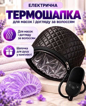 Електрична термошапка 3 режими для нагріву волосся шапка-сушуар з підігрівом термоковпак для масок бальзамів кондиціонерів нагрівальна шапочка для догляду живлення відновлення волосся домашніх і салонних процедур ламінування та фарбування