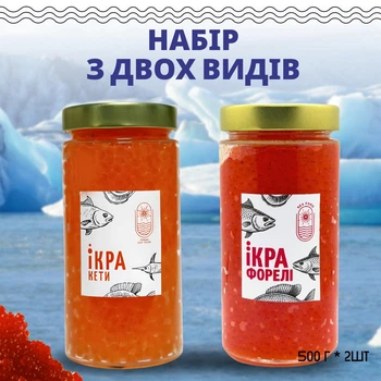 Набір з двох видів ікри Кета Форель 0,5+0,5