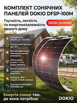 Комплект 2 гнучкі сонячні панелі DOKIO DFSP-100M по 100 Вт, загалом 200 Вт