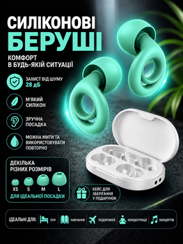 Беруши для сна силиконовые с высоким уровнем шумоподавления, (зелёного) цвета (в кейсе)