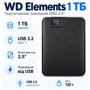 Внешний жесткий диск WD Elements 1 ТБ 2.5" USB 3.2 Gen 1 Black (WDBUZG0010BBK-WESN)