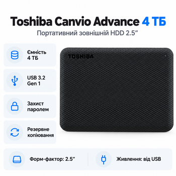 Внешний жесткий диск Toshiba Canvio Advance 4 ТБ 2.5" USB 3.2 Gen 1 Black (HDTCA40EK3CA)