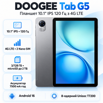 Планшет Doogee Tab G5 3/128 ГБ 10.1" 120 Гц IPS 4G Android 16 Grey