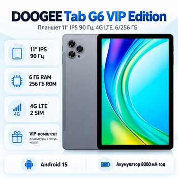 Планшет Doogee Tab G6 VIP Edition 6/256 ГБ 11" 90 Гц IPS 4G Android 15 Grey