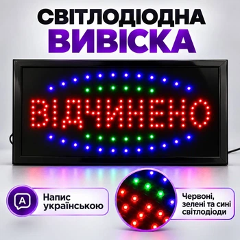 "Відчинено" Світлодіодна вивіска 50 Х 25 LED табличка на вхід, що світиться (SX270)