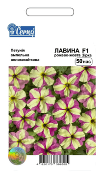 Петунія ампельна Лавина рожево-жовта зірка F1, 20 шт, Cerny, Агропакгруп