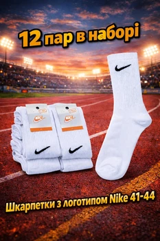 Шкарпетки з логотипом Nike високі білі 41 44 набір 12 пар унісекс спортивні шкарпетки з бавовни для повсякденного носіння для спорту тренувань і щоденного використання
