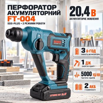 Перфоратор BOXER FT-004 аккумуляторный ударный SDS-plus для сверления бетона металла древесины 20,4 В 1 Дж 2 батареи Li-Ion