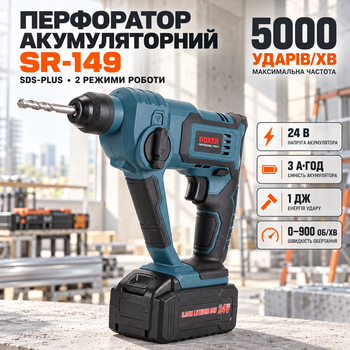 Перфоратор BOXER SR-149 аккумуляторный ударный 24 В SDS-plus для сверления бетона металла дерева с двумя АКБ и патронами