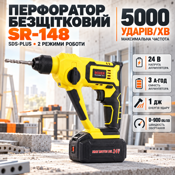 Перфоратор аккумуляторный BOXER SR-148 SDS-plus 24 В 3 А·ч бесщеточный ударный 5000 уд/мин 1 Дж с двумя АКБ в кейсе