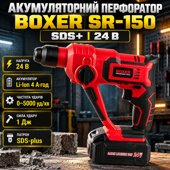 Перфоратор аккумуляторный BOXER SR-150 SDS-plus 24 В ударный 1 Дж 5000 уд/мин 2 АКБ Li-Ion с набором сверл и кейсом