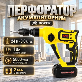 Перфоратор аккумуляторный Boxer SDS-Plus 24 В 3,0 Ач ударное сверление функция реверса для легкого высвобождения оснастки