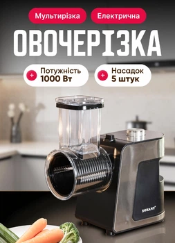 Овочерізка електрична 6в1 для овочів та фруктів 5 насадок терка слайсер подрібнювач для овочів салатів електротерка 1000 Вт