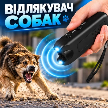 Відлякувач собак ультразвуковий професійний потужний пристрій для відлякування псів з ліхтариком та режимом дресирування