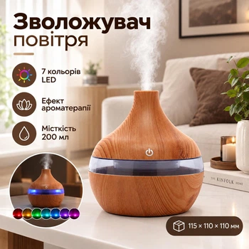 Увлажнитель воздуха с подсветкой 7 цветов и аромадиффузором KPY-25S 200 мл Светлое дерево