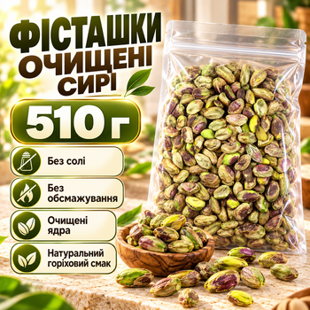 Фисташки очищенные сырые натуральные без соли отборные ядра орехов для перекуса и десертов 510 г зип-пакет
