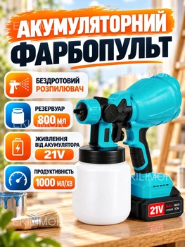 Аккумуляторный краскопульт 21V 200Вт, электрический распылитель краски 800 мл, беспроводной ручной краскопульт с регулировкой ширины распыления, портативный распылитель краски для покраски стен, мебели, заборов, дверей, покрасочный пистолет для ремонта