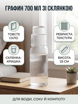 Набор кувшин со стаканом 700 мл стеклянный рифлёный графин комплект посуды для воды сока компота лимонада напитков семейный обед сервировка стола Прозрачный