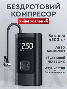 Универсальный компрессор 2 вида питания с фонариком 4500mAh 150PSI 10bar