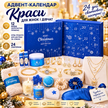 Адвент-календарь красоты для женщин и девушек-подростков, 24 дня, золотистые украшения и сюрпризы для ухода за собой, набор для SPA-отдыха