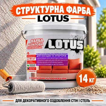 Краска декоративная рельефная акриловая СТРУКТУРНАЯ LOTUS 14 кг