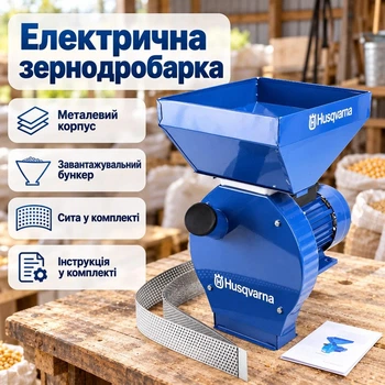 Зернодробарка електрична Husqvarna синя подрібнювач для зерна кормоподрібнювач з бункером і двома ситами