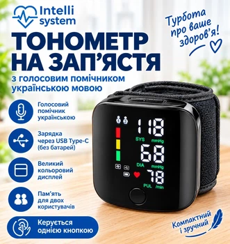 Тонометр автоматичний акумуляторний на зап’ястя електронний для вимірювання артеріального тиску та пульсу з USB-кабелем чорний з голосовим помічником