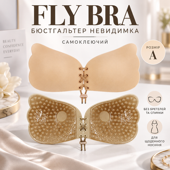 Бюстгальтер невидимка Fly Bra самоклеючий без бретелей та спинки бежевий розмір A для щоденного носіння