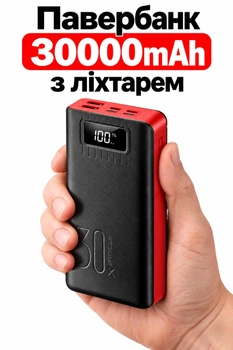 Павербанк 30000 mAh червоно-чорний Power Bank с фонариком LED-дисплей 2xUSB Type-C Lightning Micro-USB внешний аккумулятор для телефона планшета