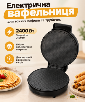 Электрическая вафельница 2400 Вт для тонких вафель и трубочек с антипригарным покрытием BITEK