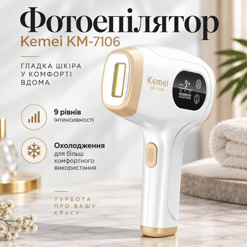 Фотоэпилятор Kemei KM-7106 IPL с 9 уровнями интенсивности и охлаждением, 48 Вт для сухой эпиляции