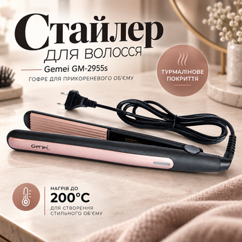 Стайлер для волос Gemei GM-2955s с турмалиновым покрытием, гофре для прикорневого объёма, 200°C