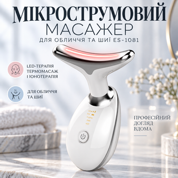 Мікрострумовий масажер для обличчя та шиї ES-1081 з LED-терапією, термомасажем і іонотерапією