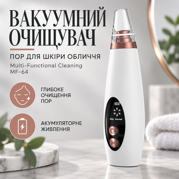 Вакуумний очищувач пор для шкіри обличчя Multi-Functional Cleaning MF-64 з акумуляторним живленням