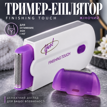 Триммер-эпилятор Finishing Touch с датчиком прикосновения для интимных зон и ног, женский, белый