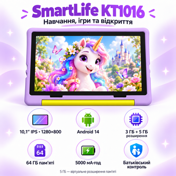Дитячий планшет 10,1″ SmartLife KT1016 3+5/64 ГБ Wi-Fi Android 14 5000 мА·год у захисному чохлі, бузковий