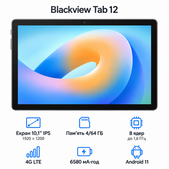 Планшет Blackview Tab 12 10.1″ IPS 1920×1200 4/64 ГБ LTE Unisoc SC9863A Android 11 6580 мА·год - Уценка