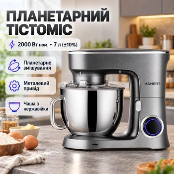 Тістоміс Hanert місткість 7 л потужність 2000 Вт планетарний металевий привід лопатка з силіконовим краєм Pulse