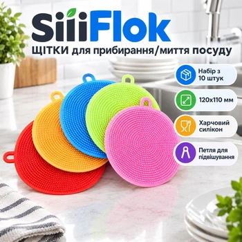 Универсальные щетки для уборки/мытья посуды SiliFlok, разноцветные, набор из 10 штук