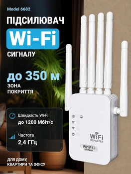 Wi-Fi репитер усилитель для роутера до 1200Мб/с двухдиапазонный 2.4G + 5G вай фай усилитель сигнала WIFI Signal Amplifier Model 6682 повторитель с LAN портом расширитель покрытия сети
