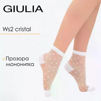 Носки женские прозрачные Giulia WS2 CRISTAL 077 39/40 White-bianco, прозрачные, хлопковая стопа, белые