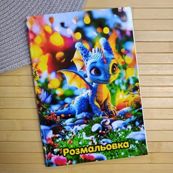 Раскраска Драконы Dragons А5 (41196)