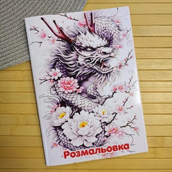 Раскраска Драконы Dragons А5 (41197)