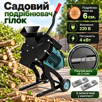 Щепорез электрический с 2 ножами на диска + 2 запасные ножи 4 кВт 220 В, садовый измельчитель веток до 60 мм