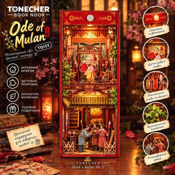 Конструктор Бук Нук Tonecher Ода Мулан TQ123
